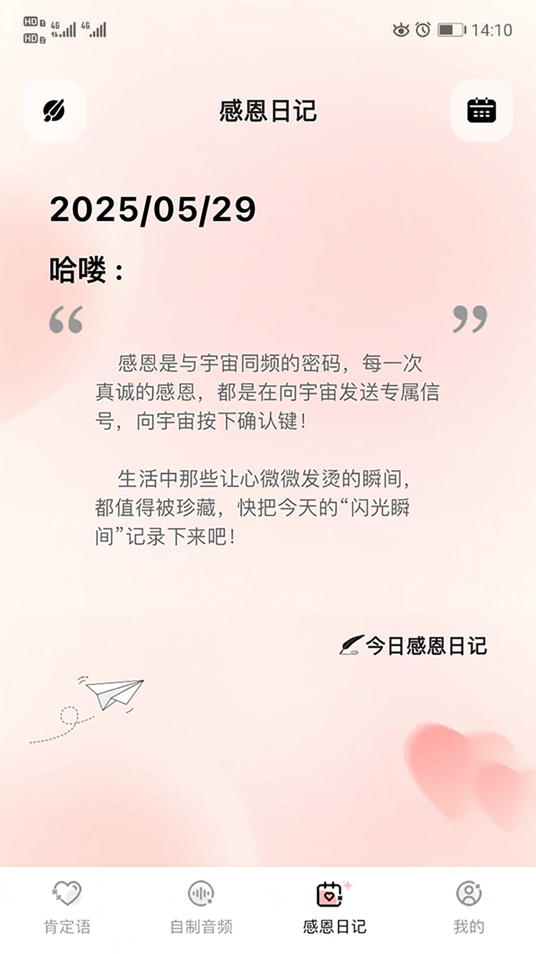 感恩日记界面
